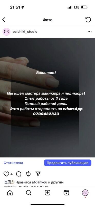 теннисный стол в аренду: Вакансия: мастер маникюра и педикюра - Требуется специалист с опытом