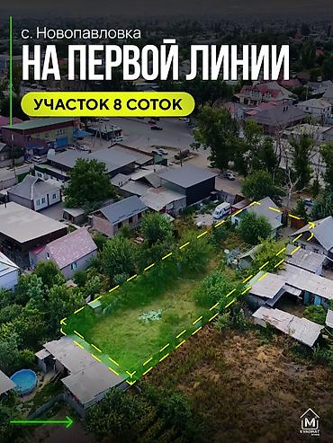 бишкек жер участок: 8 соток, Курулуш — 1