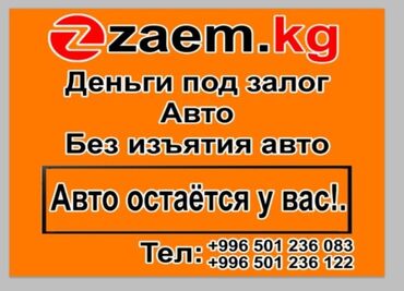 онлайн кредит с плохой кредитной историей бишкек: Автоломбард | Займ