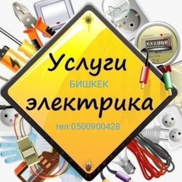 электрик жумуш: Электрик | Эсептегичтерди орнотуу, Электр шаймандарын демонтаждоо, Өчүргүчтөрдү монтаждоо 6 жылдан ашык тажрыйба