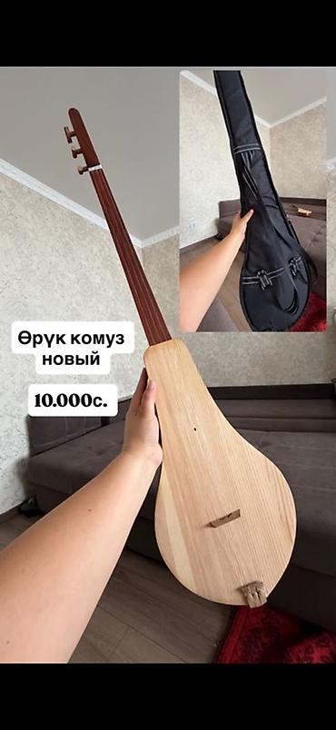 с саз: Комуз «Өрүк» (абрикос), новый. - Трёхструнный кыргызский народный — 1