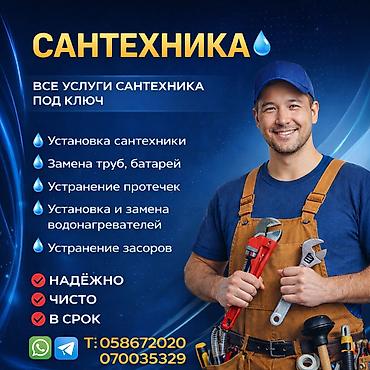 Канализационные работы | Чистка канализации, Чистка водопровода, Чистка стояков Больше 6 лет опыта