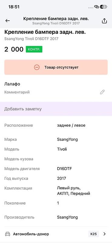 ssangyon: Кронштейн заднего бампера, левый Оригинальная деталь SsangYong Motor — 4