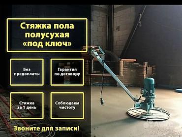 Внутренняя отделка: Полусухая стяжка пола «под ключ» - Выравнивание полов в квартирах — 3