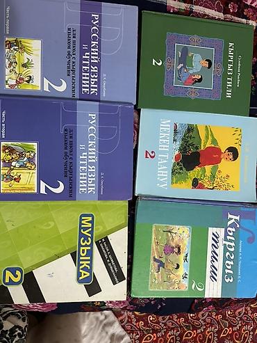 Книги и журналы: Кыргызский язык, 2 класс, Б/у — 1