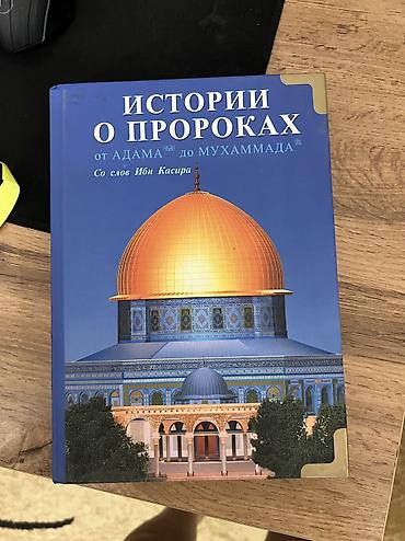 коран книга купить: Продаю или обменяю на другие книги — 1