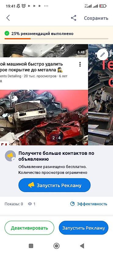 очок бу: Темир алабыз самовывоз ош темирге балап машына алабыз — 1