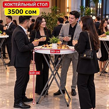 купить стол недорого: Коктейльный стол Цена: 3500 сом Характеристики: - Диаметр — 4