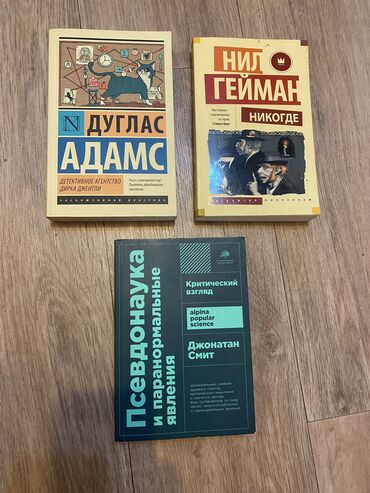 все о мотоциклах: Книги Фантастика: - Нил Гейман «Никогде» (150 сом) - Дуглас Адамс