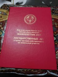 гостевой дом каракол: 600 соток, Красная книга