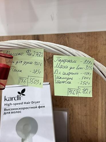Красота и здоровье: Подарочная корзина для ухода за собой Состав: - Высокоскоростной фен — 2
