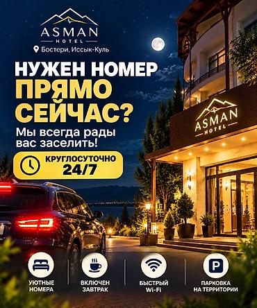 Хостелы и койко-места на Иссык-Куле: Asman Hotel — уютный отель в Бостери, Иссык‑Куль Что получаете: - — 2