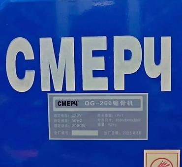 рыбо: Ленточная пила по мясу/кости СМЕРЧ QG‑260 Профессиональный — 5