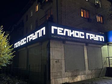 Изготовление рекламных конструкций: | Арки, Баннеры, Крышные установки, | Послепечатная обработка, Ламинация, Демонтаж — 10