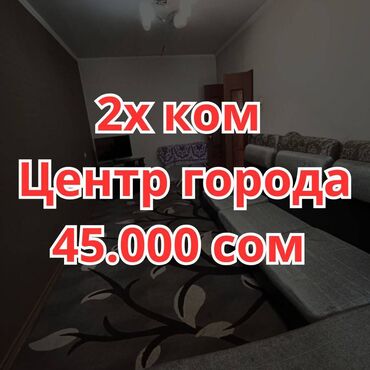 сдаю помещенте: 2 бөлмө, Кыймылсыз мүлк агенттиги, Чогуу жашоосу жок, Толугу менен эмереги бар