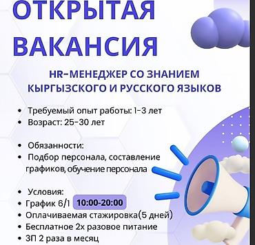 работника: Менеджер по персоналу. Рабочий Городок — 1