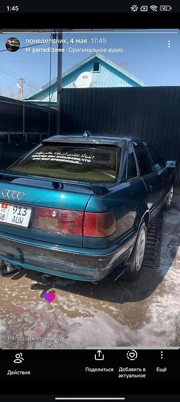 Audi: Audi 80: 1992 г., 2 л, Седан — 11