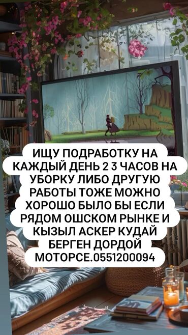 онлайн работы в бишкеке: Уборщицы