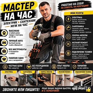 Электрик | Установка счетчиков Больше 6 лет опыта