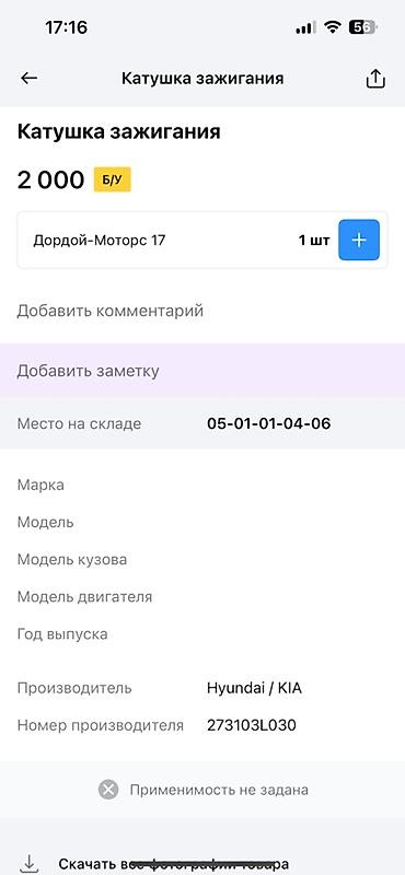 5 htp: Катушка зажигания Hyundai/KIA - Оригинальная деталь с лого — 4