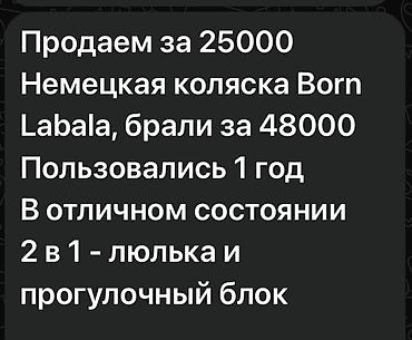 Балдар дүйнөсү: Балдар арабасы, түсү - Кара, Колдонулган, Өзү алып кетүү — 4