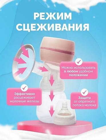 Кормление: Молокоотсос, Новый — 8