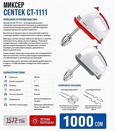 dbscar 2: Набор товаров Centek — летняя распродажа по 1000 СОМ за единицу — 4