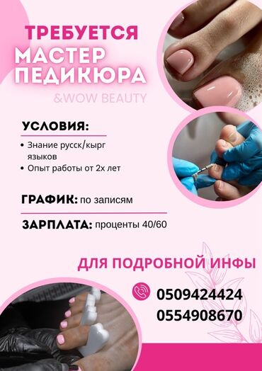 масаж ноокат: Педикюр чебери. Белгиленген акы