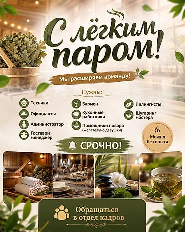 мобильные бани: С лёгким паром! Расширяем команду Срочно требуются: - Техники - — 1