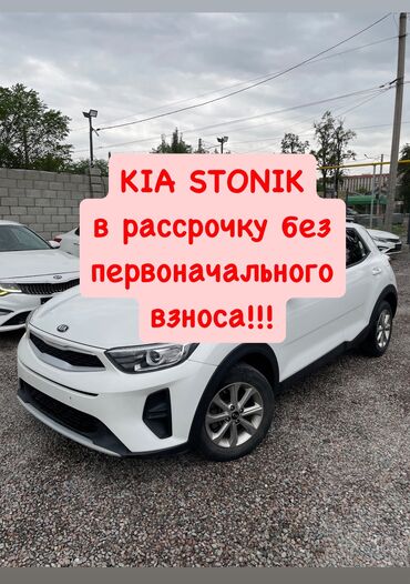 Kia: Kia Stonic: 2019 г., 1.6 л, Автомат, Бензин, Универсал