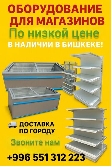 купить книжную полку на стену: Торговый стеллаж белого цвета, предназначенный для оборудования