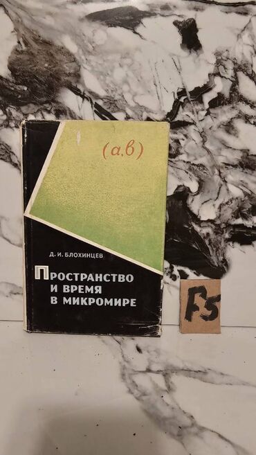 Tədris ədəbiyyatı: 📚 1 ədəd – cəmi 1.5 manat! Fizika Kitabları Satışda!🎯 Bu qiymət yalnız — 25