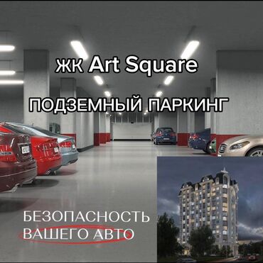 shkolnuju formu dlja devochki 7 8 klassa: Подземный паркинг Продаю подземный паркинг на жк Арт Сквер от