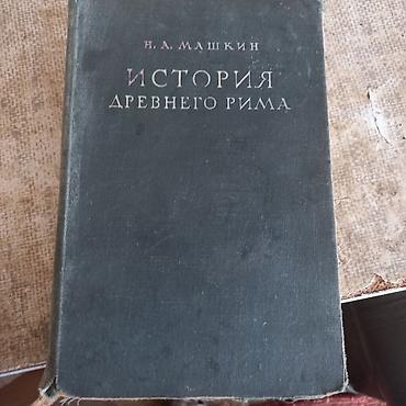 roma: Kitab: “История Древнего Рима” (Qədim Romanın Tarixi) Müəllif: N. A — 1