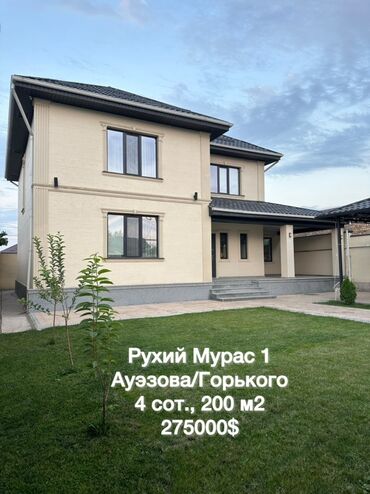 кант дома продажа: Дом, 200 м², 6 комнат, Собственник, Дизайнерский ремонт