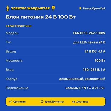 блоки питания 4: Блок питания для LED-ленты 24 В FAN DF15-24V-100W - Назначение: для — 2