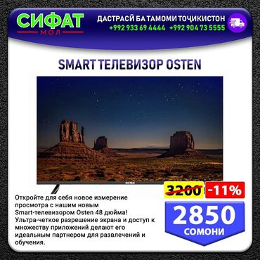Другое: SMART ТЕЛЕВИЗОР OSTEN ✅ Откройте для себя новое измерение