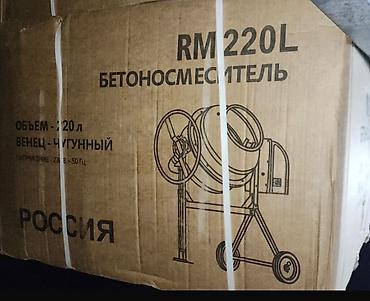 Дом и сад: Бетономешалка Гравитационная, Средняя (150 - 300 л), Новый — 2