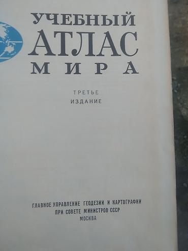 cd kart: Məhsul: “Учебный Атлас Мира” – SSRİ Baş Geodeziya və Kartoqrafiya — 1