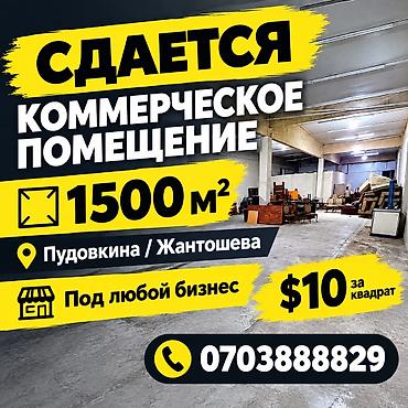 Сдается коммерческое помещение Район: Пудовкина / Джантошева Общая