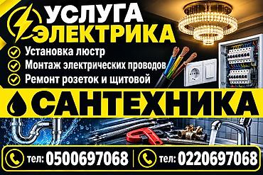 Электрики: Электрик | Электромонтажные работы Больше 6 лет опыта — 1
