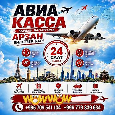 бишкек таш кумыр такси: *Ассалом алейкум* *✈️Бардык багыттарга арзан билеттер бар личкадан — 3