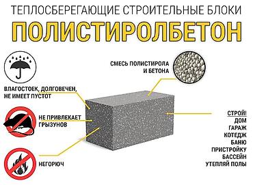 ковры бишкеке: Полистиролбетонный блок, 600x200x300, D600, Самовывоз, Платная доставка — 3