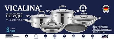 сковородки викалина: Набор кухонной посуды VICALINA VL-4024, 9 предметов, серия Solid — 1
