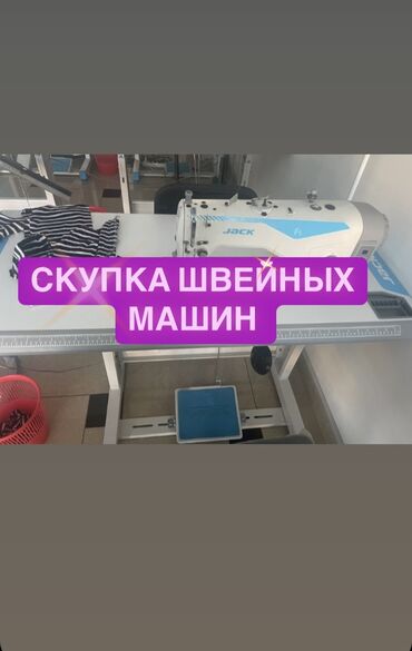 продажа бойлера: СКУПКА ШВЕЙНЫХ МАШИН ЗВОНИТЕ