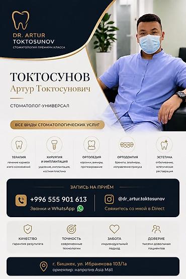 протезы: Врачи | Стоматолог | Протезирование — 1