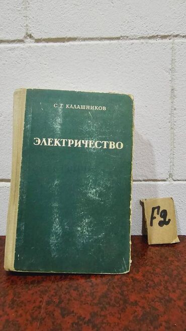 Fizika: Nadir tapılan Fizika kitabları. Votsapa yazsaz kitabların şəkillərin -da lalafo.az — 11 Fizika: Nadir tapılan Fizika kitabları. Votsapa yazsaz kitabların şəkillərin — 11