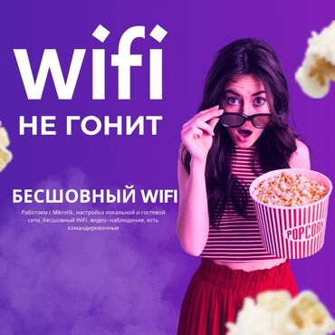 рация антена: Услуги по настройке бесшовного Wi-Fi, локальных и гостевых сетей