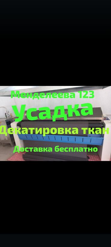 спортивные формы: Декатировка ( Усадка ) ткани это влажно-тепловая обработка рулонов с