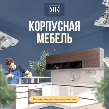 набор шашлык: Мебель на заказ, Кухня, Кухонный гарнитур